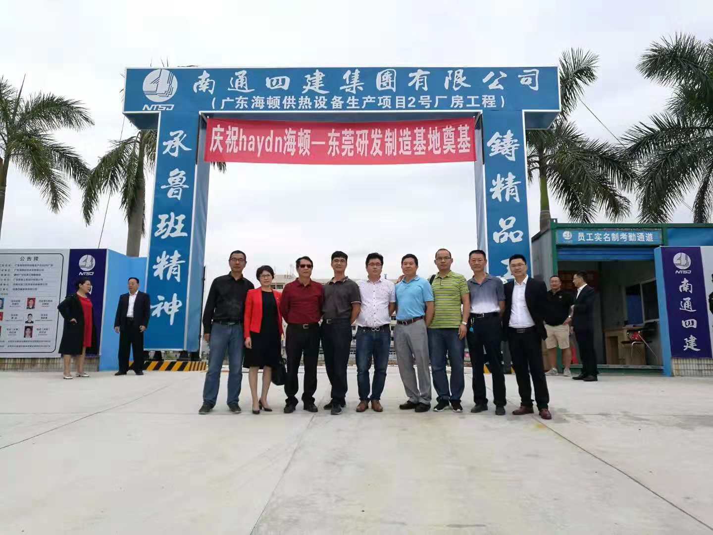 新征程，新起點(diǎn)，海頓集團(tuán)大朗生產(chǎn)基地開工大吉