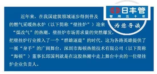 【堅守】“海頓”掌舵人邱國利：執(zhí)著追求，不忘初心